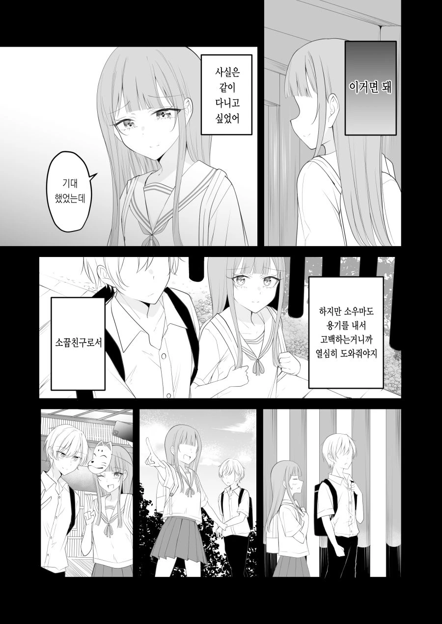나의 사랑이 끝을 맞이 하는 날.manhwa - 이미지 17
