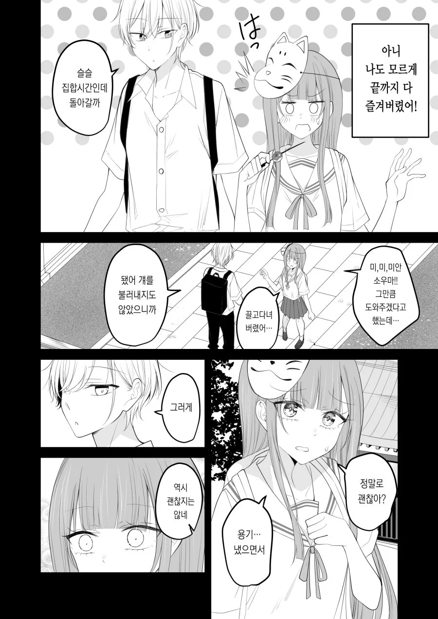 나의 사랑이 끝을 맞이 하는 날.manhwa - 이미지 18