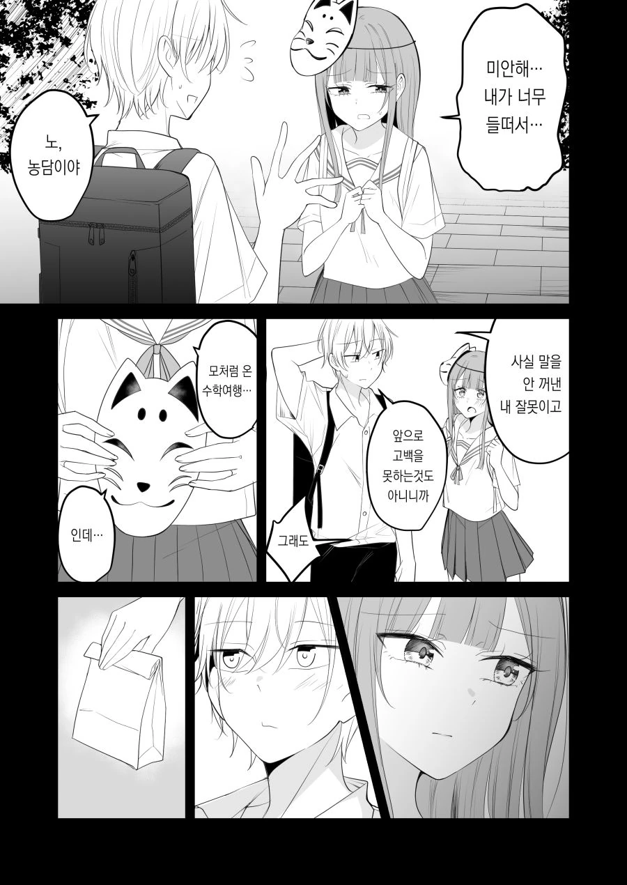 나의 사랑이 끝을 맞이 하는 날.manhwa - 이미지 19