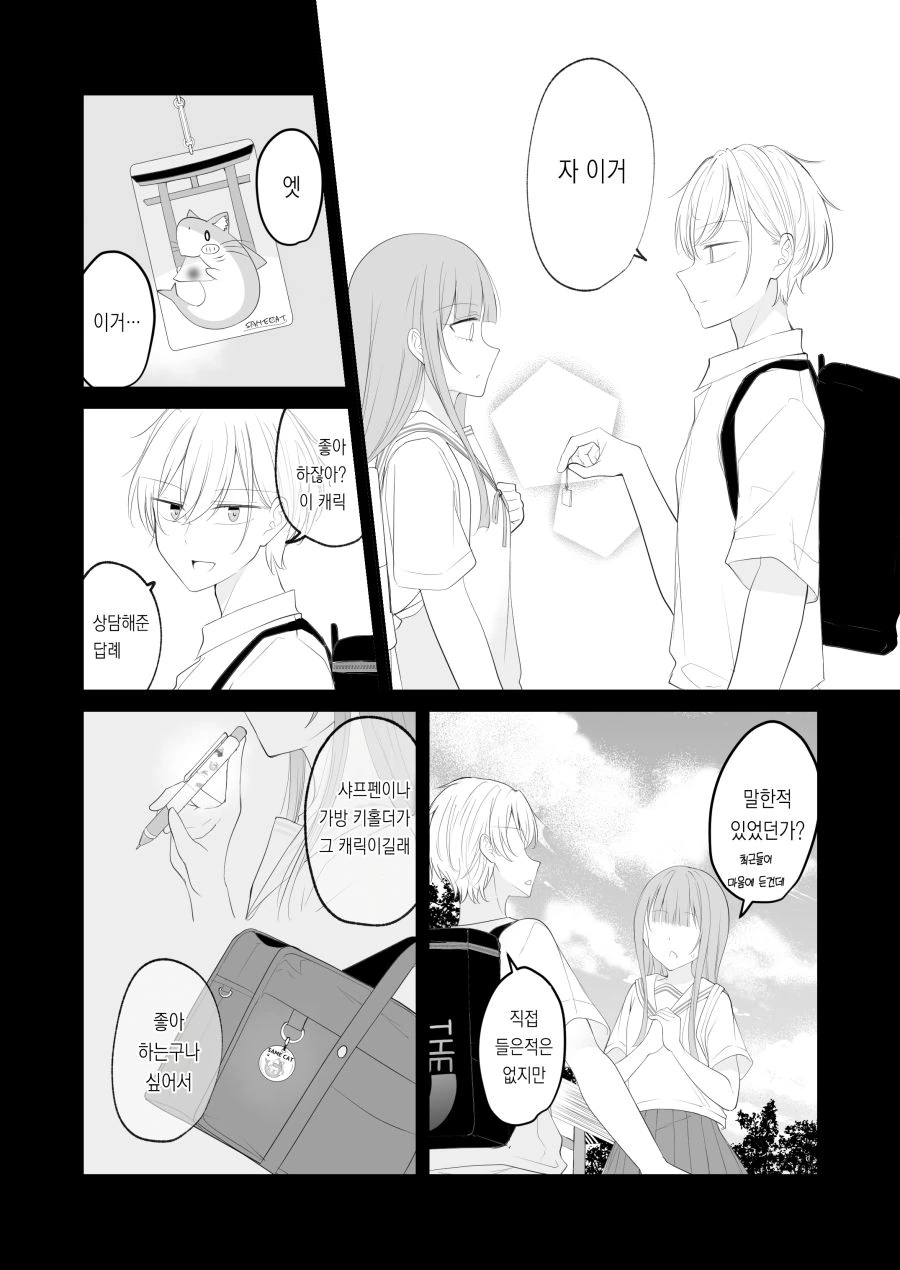 나의 사랑이 끝을 맞이 하는 날.manhwa - 이미지 20