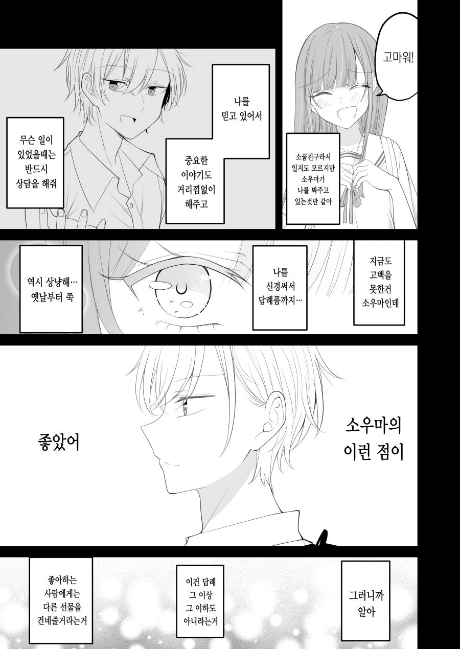 나의 사랑이 끝을 맞이 하는 날.manhwa - 이미지 21