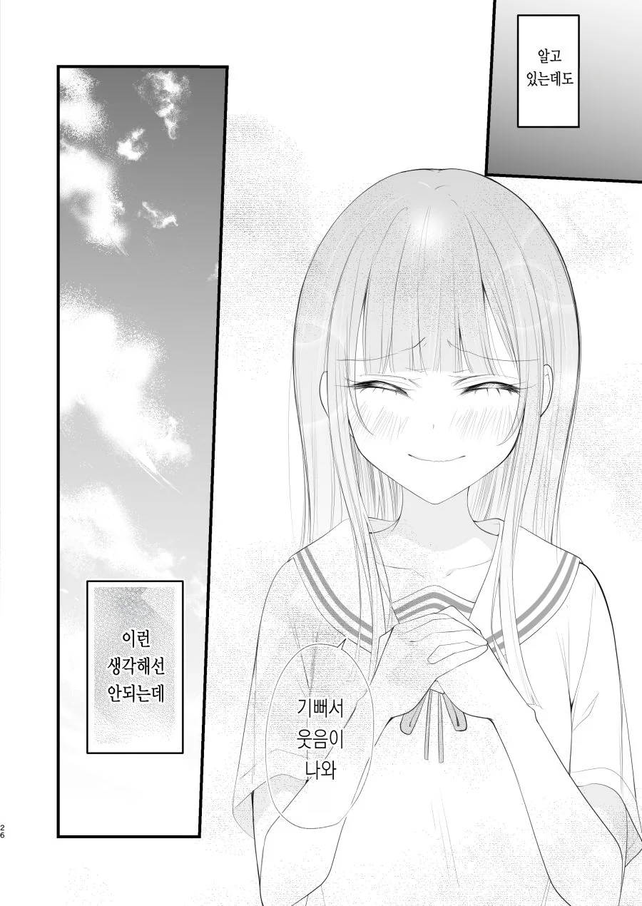 나의 사랑이 끝을 맞이 하는 날.manhwa - 이미지 22