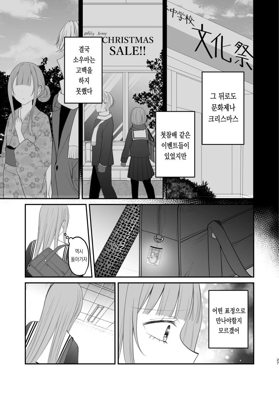 나의 사랑이 끝을 맞이 하는 날.manhwa - 이미지 23