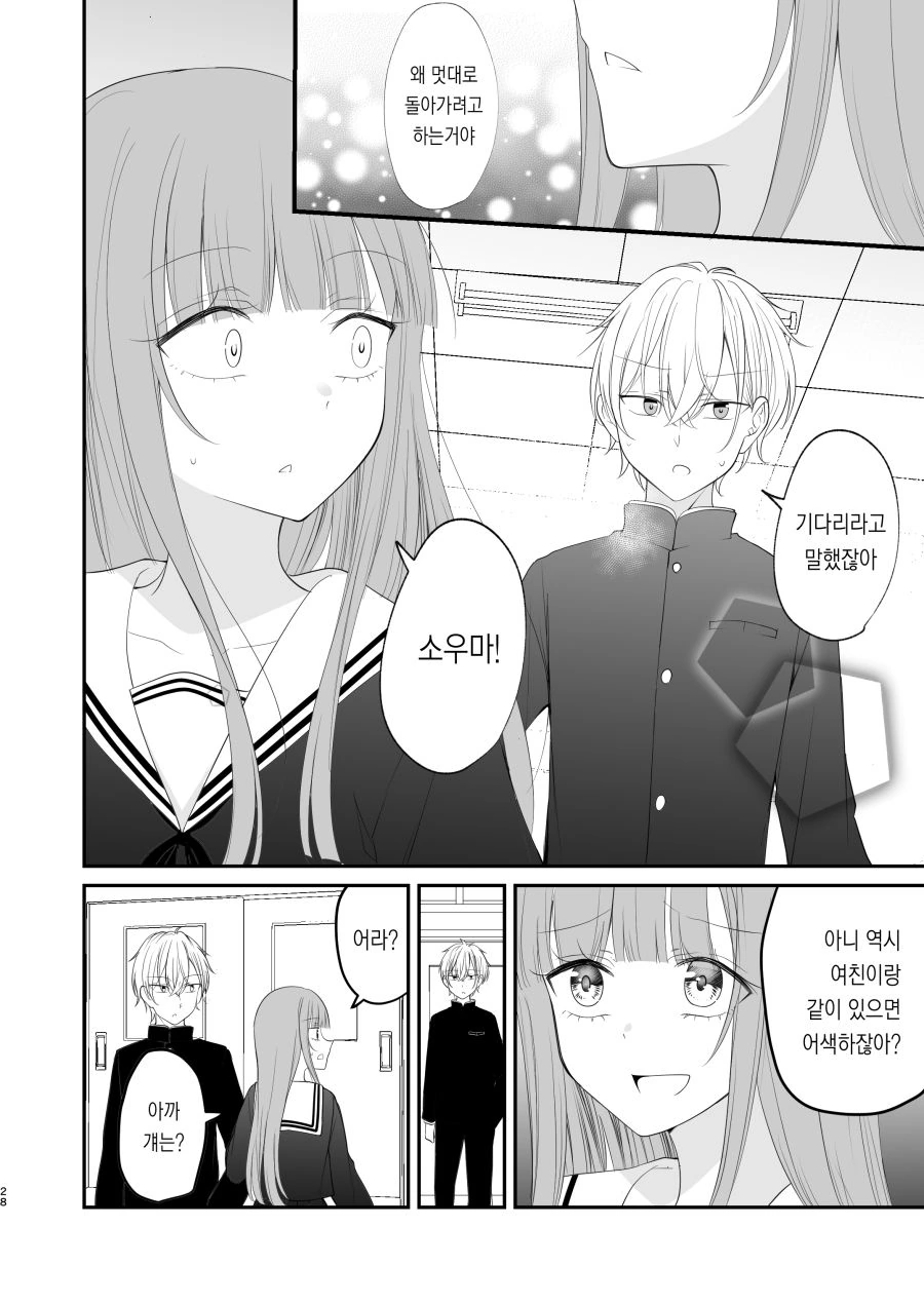 나의 사랑이 끝을 맞이 하는 날.manhwa - 이미지 24