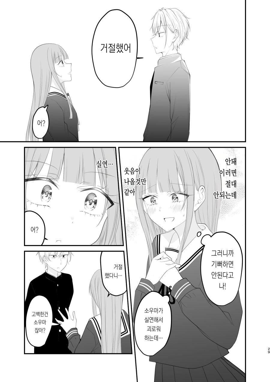 나의 사랑이 끝을 맞이 하는 날.manhwa - 이미지 25