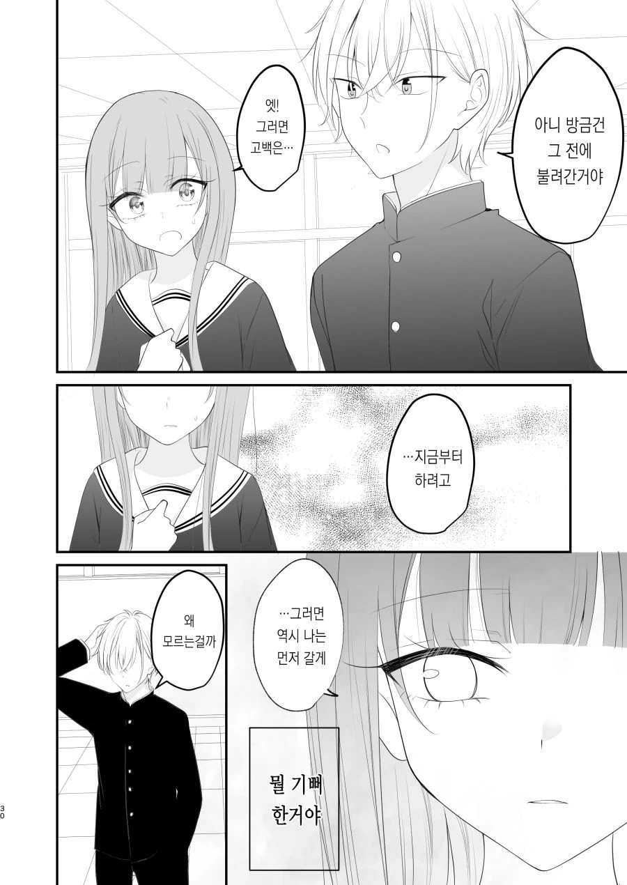 나의 사랑이 끝을 맞이 하는 날.manhwa - 이미지 26
