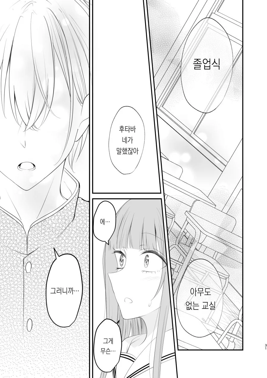나의 사랑이 끝을 맞이 하는 날.manhwa - 이미지 27