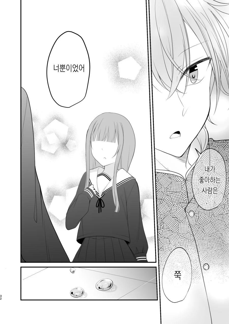 나의 사랑이 끝을 맞이 하는 날.manhwa - 이미지 28
