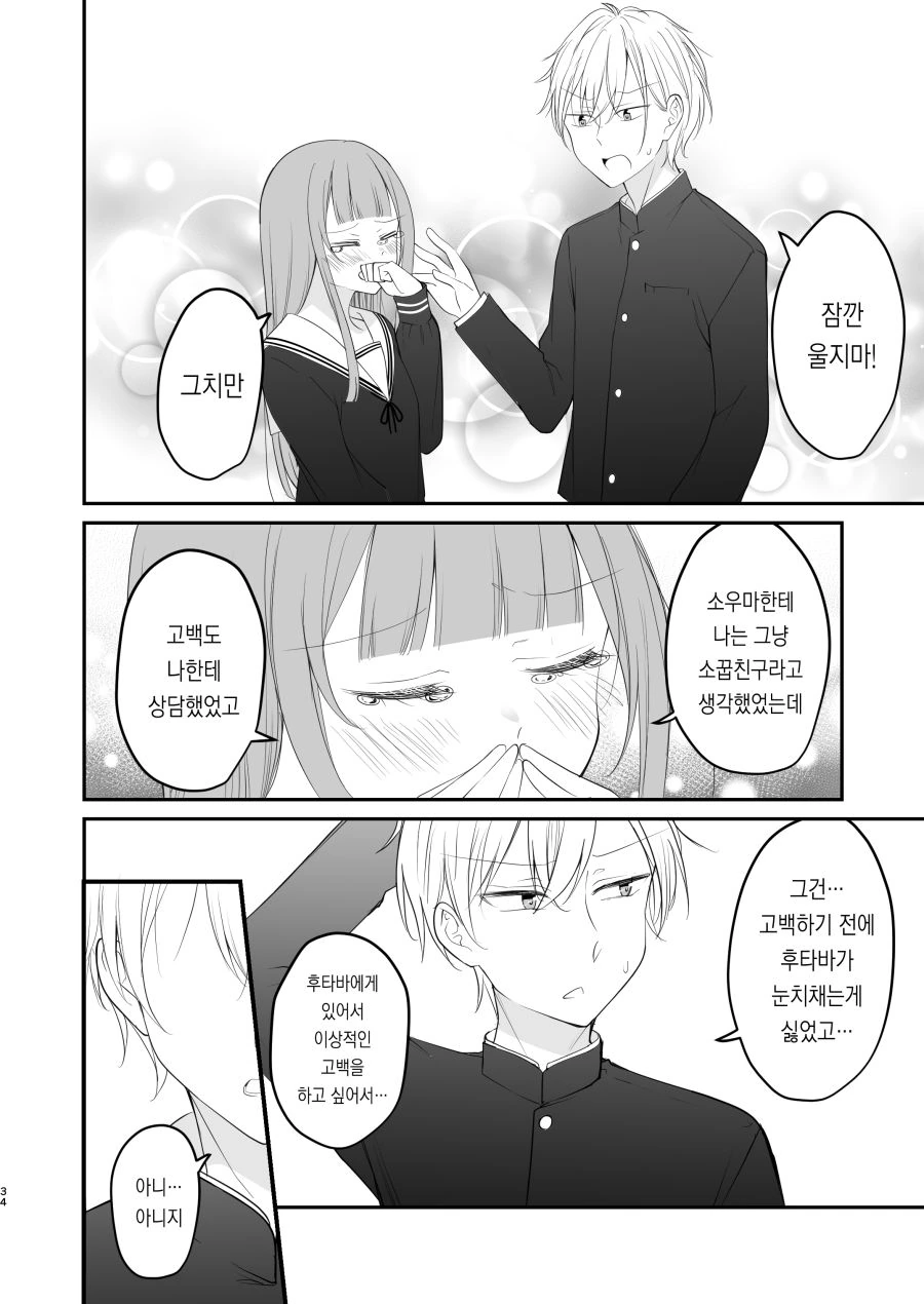 나의 사랑이 끝을 맞이 하는 날.manhwa - 이미지 30