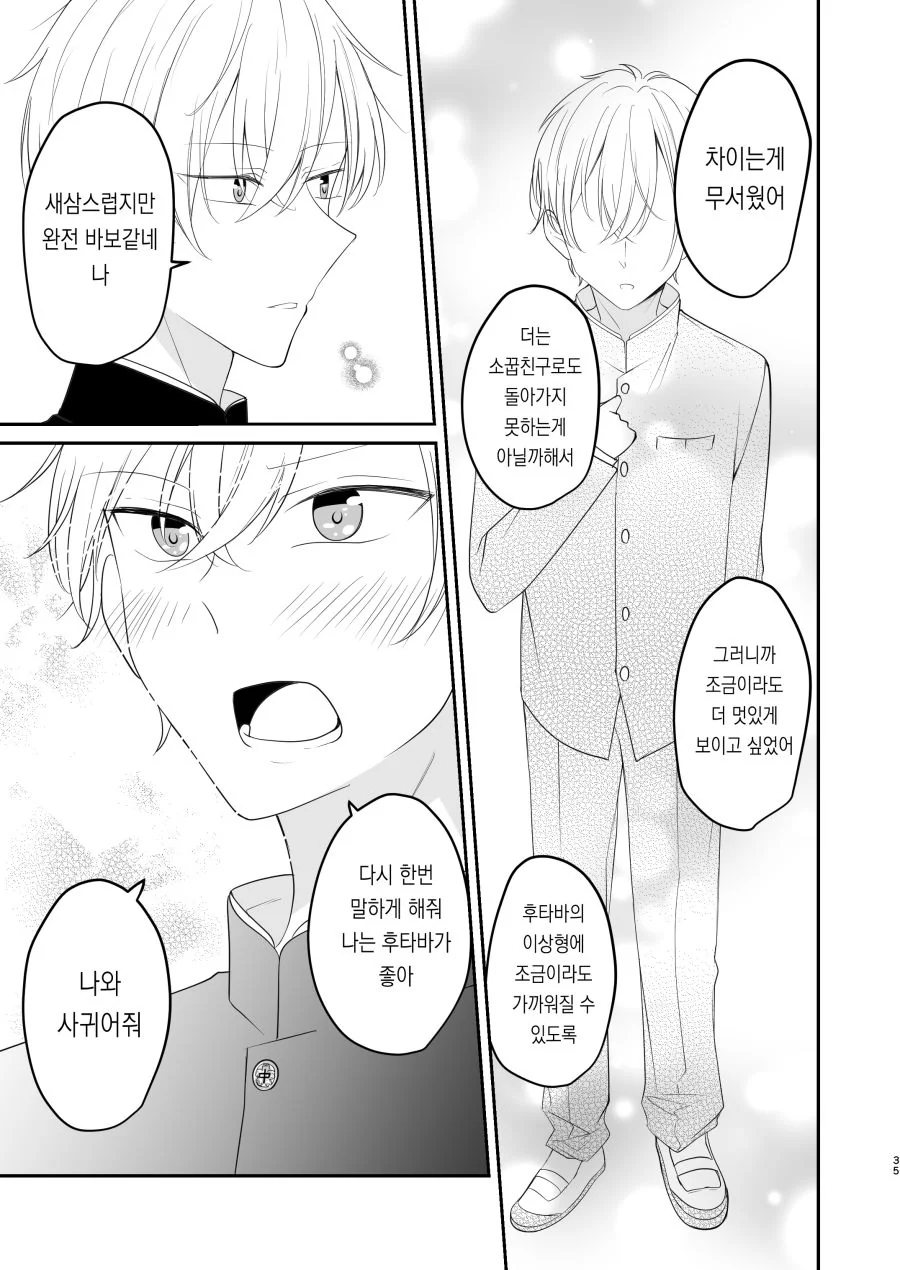 나의 사랑이 끝을 맞이 하는 날.manhwa - 이미지 31
