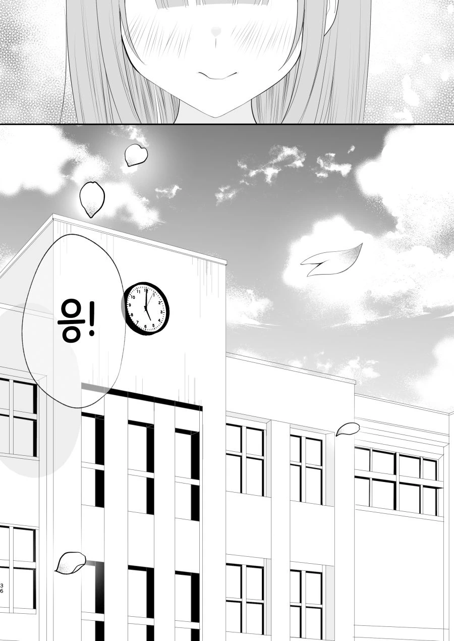 나의 사랑이 끝을 맞이 하는 날.manhwa - 이미지 32