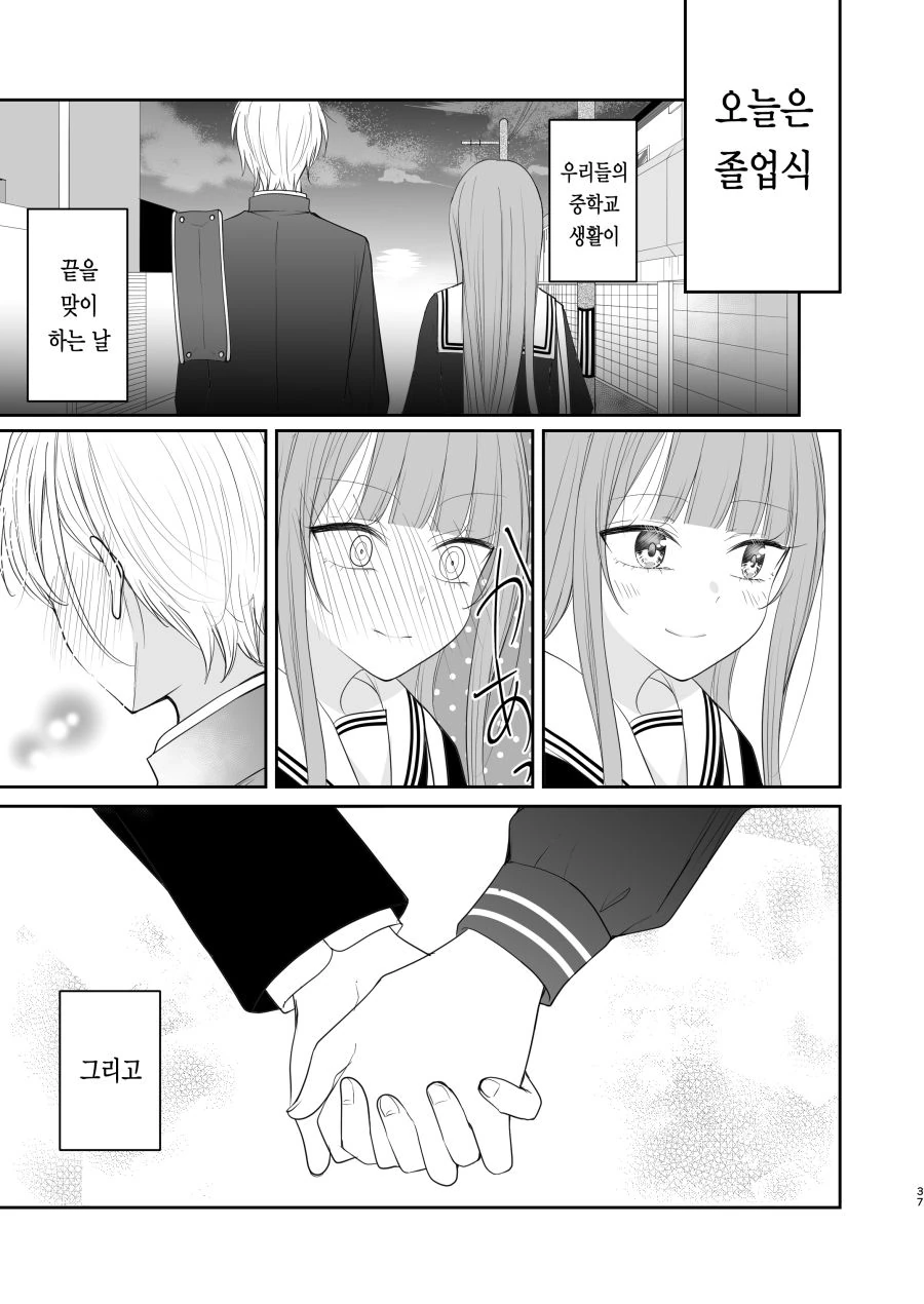 나의 사랑이 끝을 맞이 하는 날.manhwa - 이미지 33