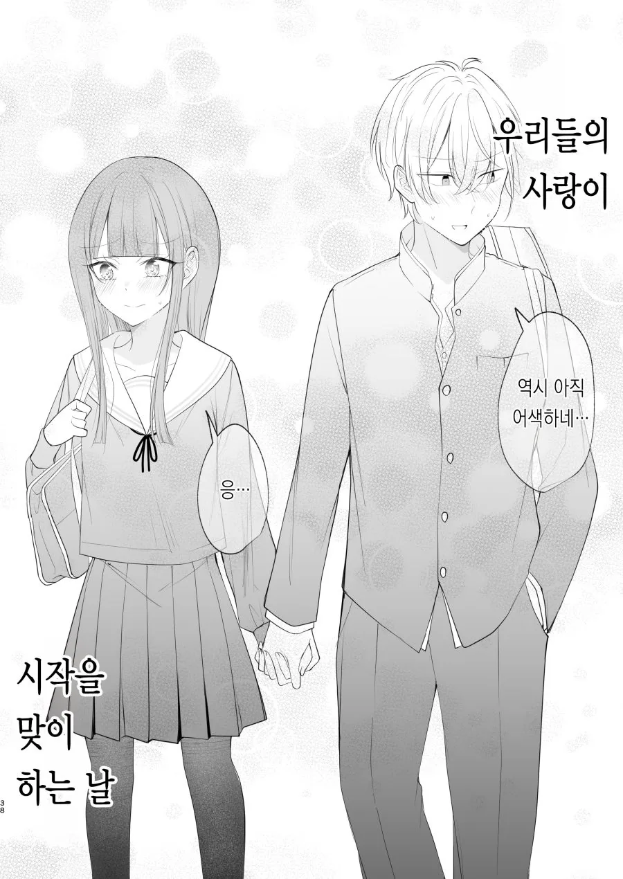 나의 사랑이 끝을 맞이 하는 날.manhwa - 이미지 34