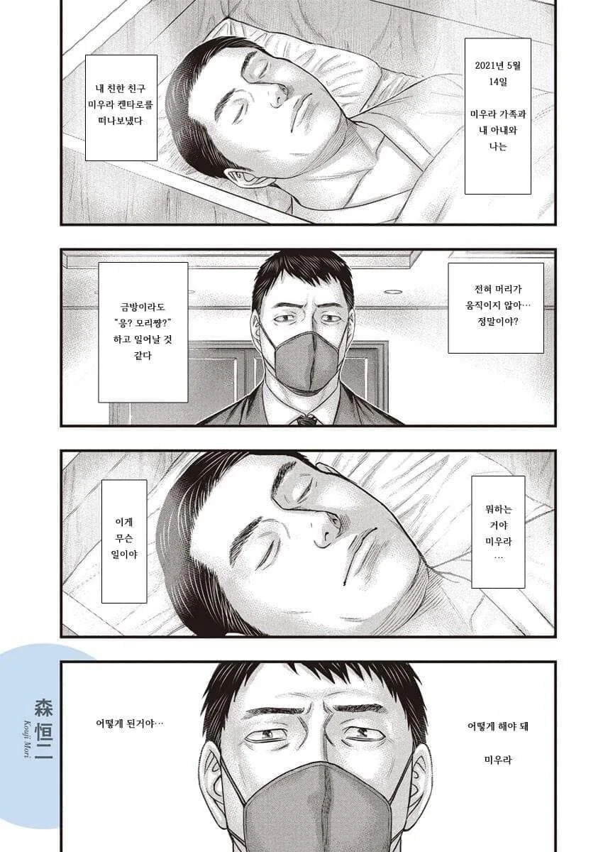 미우라 켄타로의 친구가 그린 회고 만화