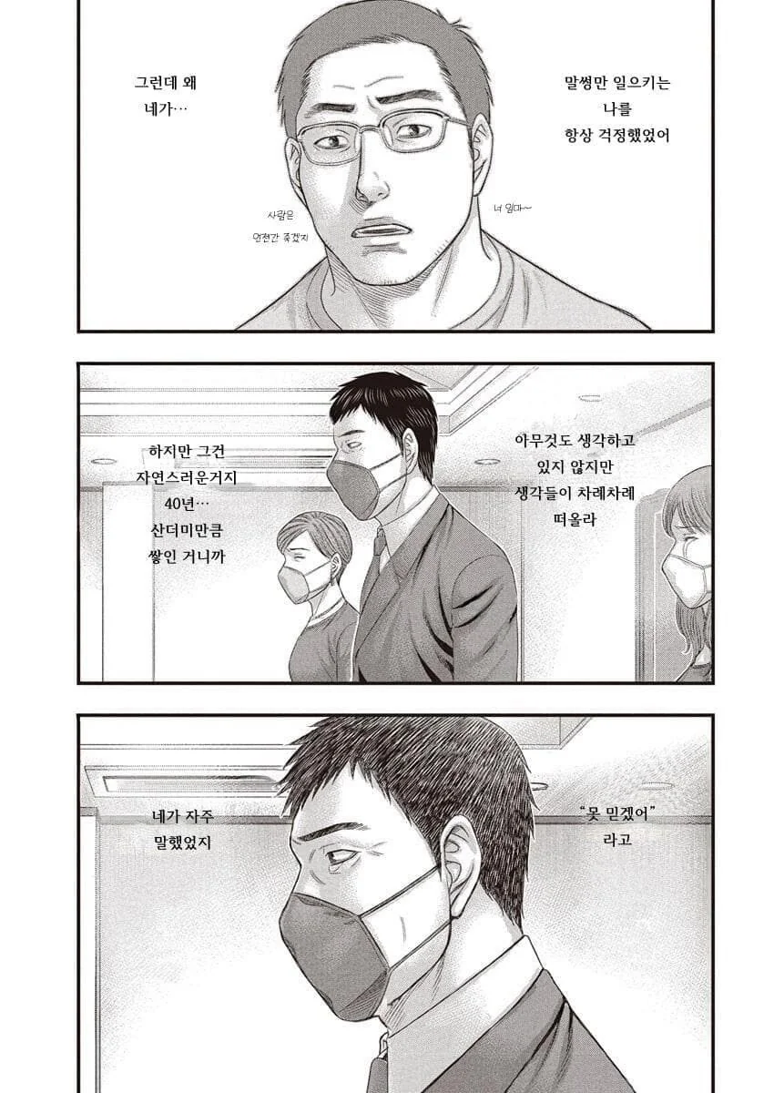 미우라 켄타로의 친구가 그린 회고 만화 - 이미지 3