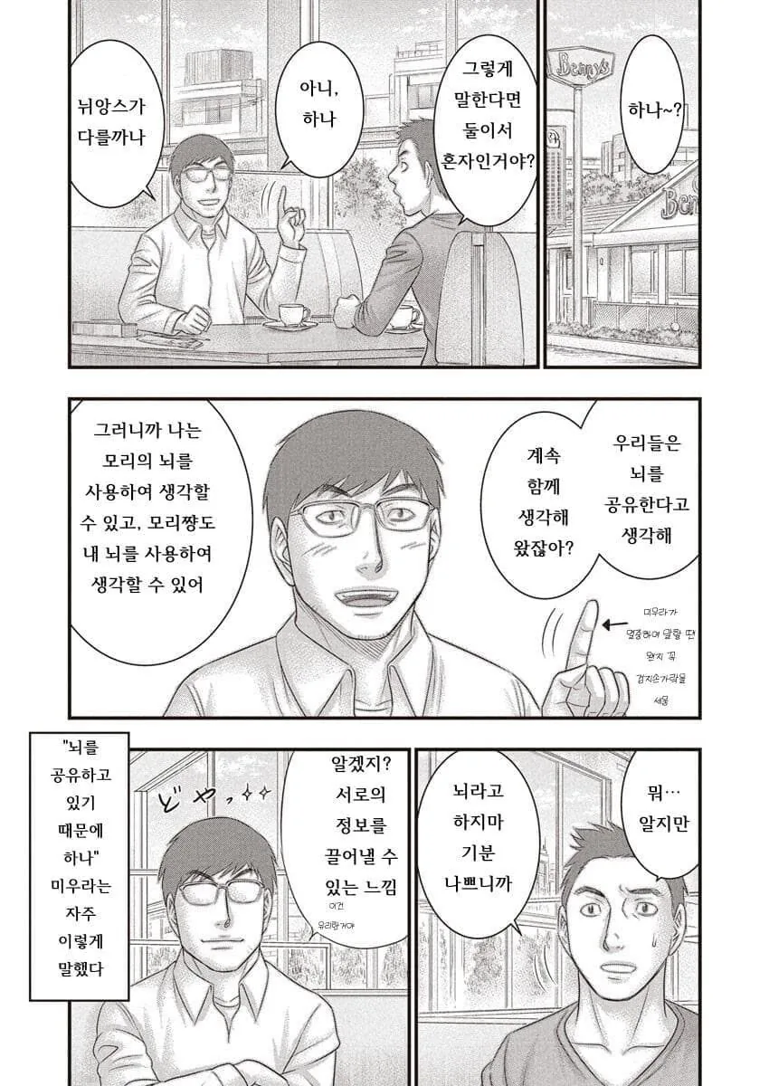 미우라 켄타로의 친구가 그린 회고 만화 - 이미지 7