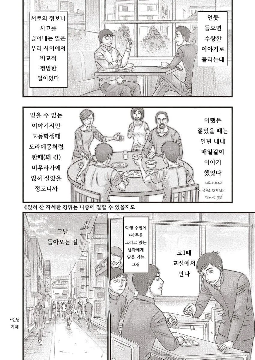 미우라 켄타로의 친구가 그린 회고 만화 - 이미지 8