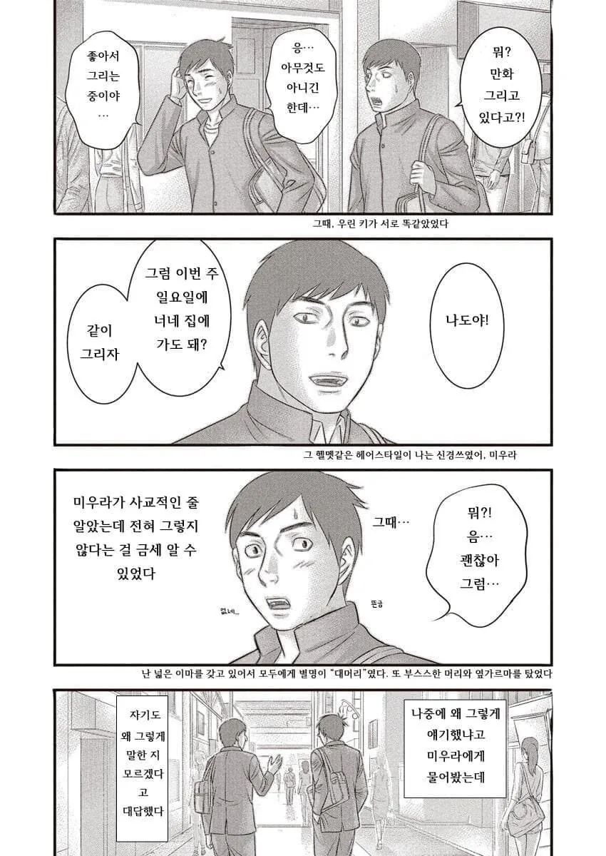미우라 켄타로의 친구가 그린 회고 만화 - 이미지 9