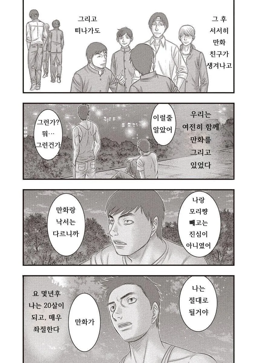 미우라 켄타로의 친구가 그린 회고 만화 - 이미지 10