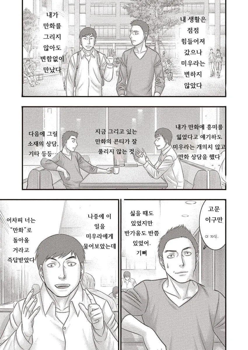 미우라 켄타로의 친구가 그린 회고 만화 - 이미지 11