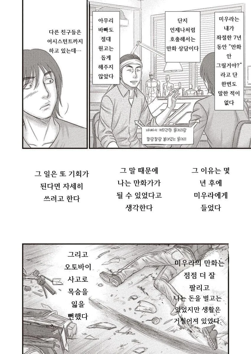 미우라 켄타로의 친구가 그린 회고 만화 - 이미지 12