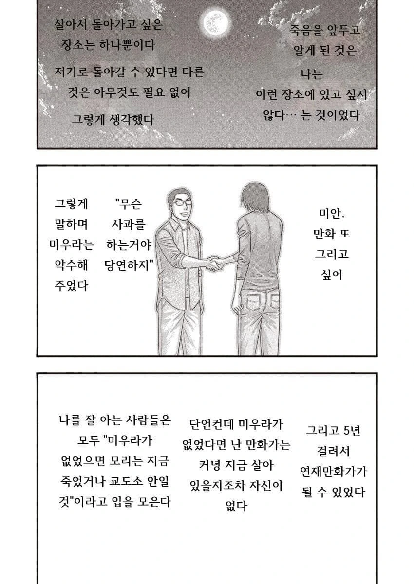 미우라 켄타로의 친구가 그린 회고 만화 - 이미지 13