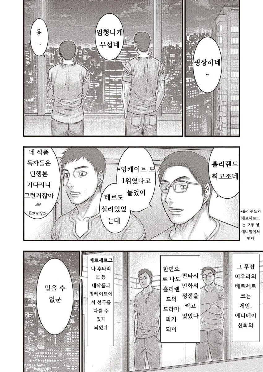 미우라 켄타로의 친구가 그린 회고 만화 - 이미지 14