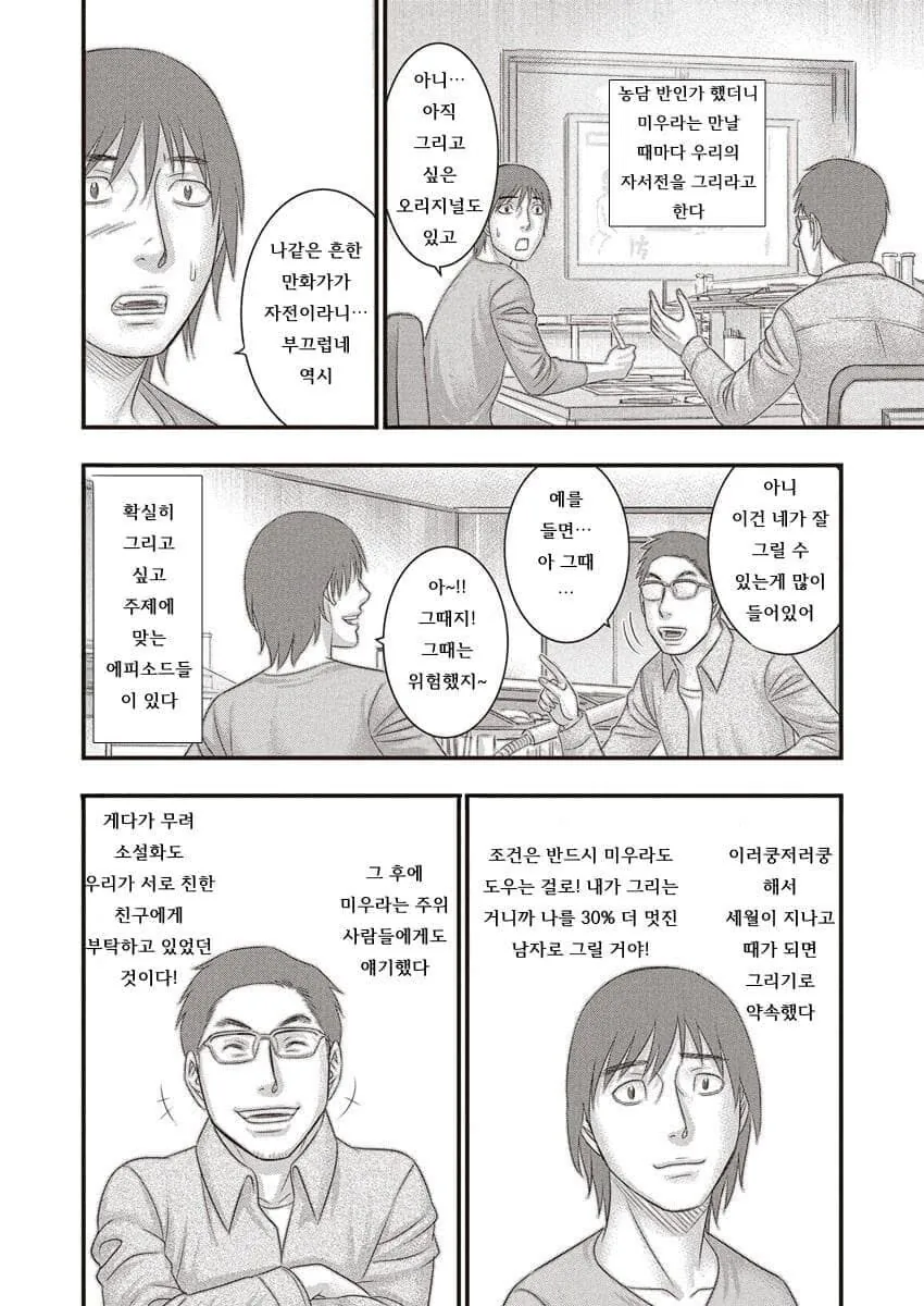 미우라 켄타로의 친구가 그린 회고 만화 - 이미지 16