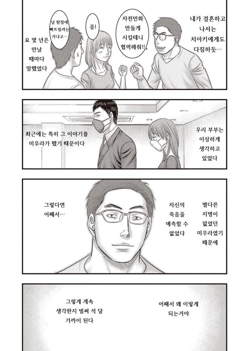 미우라 켄타로의 친구가 그린 회고 만화 - 이미지 17