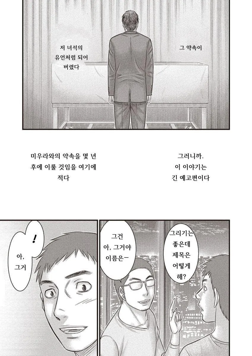미우라 켄타로의 친구가 그린 회고 만화 - 이미지 18