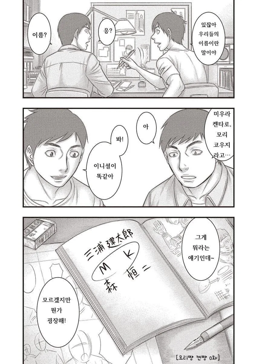 미우라 켄타로의 친구가 그린 회고 만화 - 이미지 19
