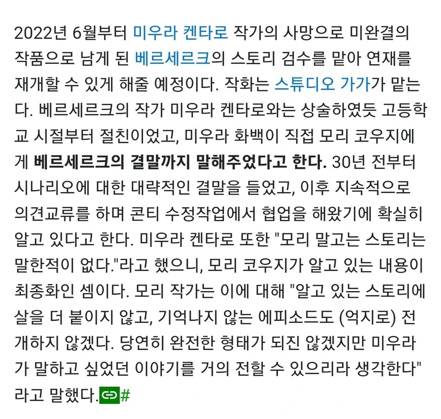 미우라 켄타로의 친구가 그린 회고 만화 - 이미지 21