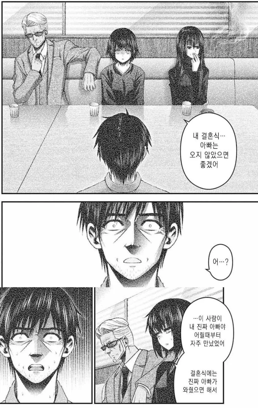 의외가 아닌 진짜 NTR이 아닌 만화 - 이미지 5