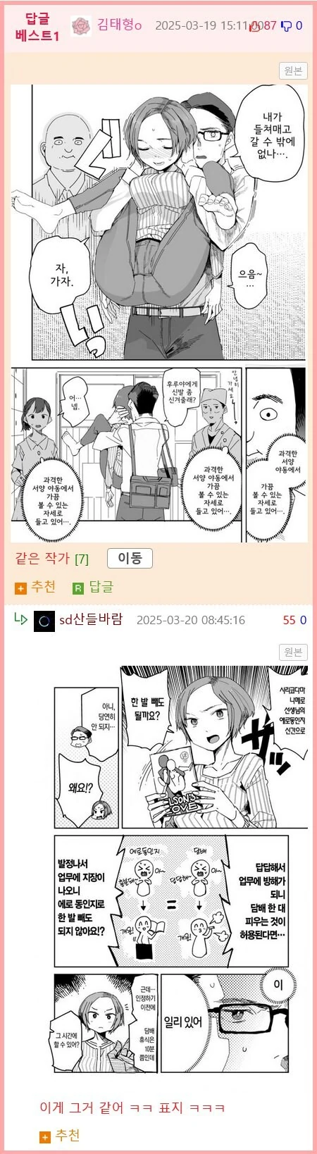 회사에서 돌아가며 ㄸ치는.manhwa - 이미지 2