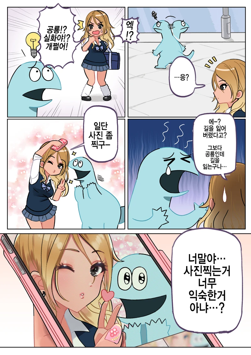 @)갸루와 공룡.manga