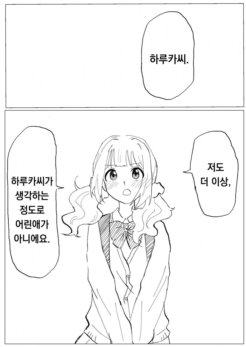 @) 하루카와 야요이 - 이미지 2