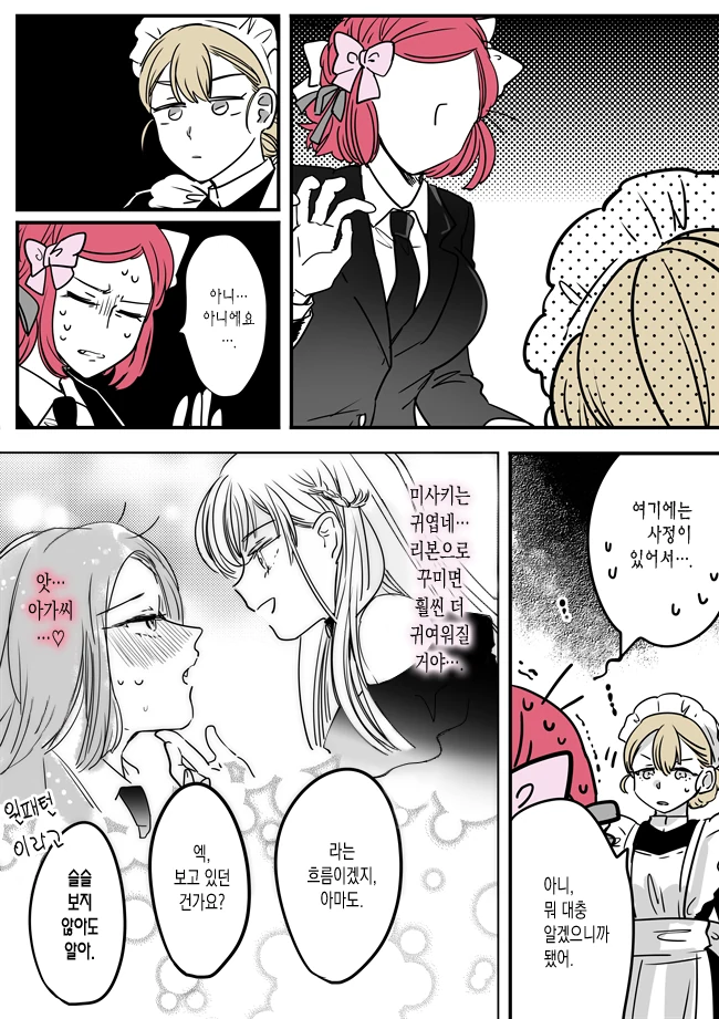 아가씨와 경호원 언니 만화 6 - 이미지 2