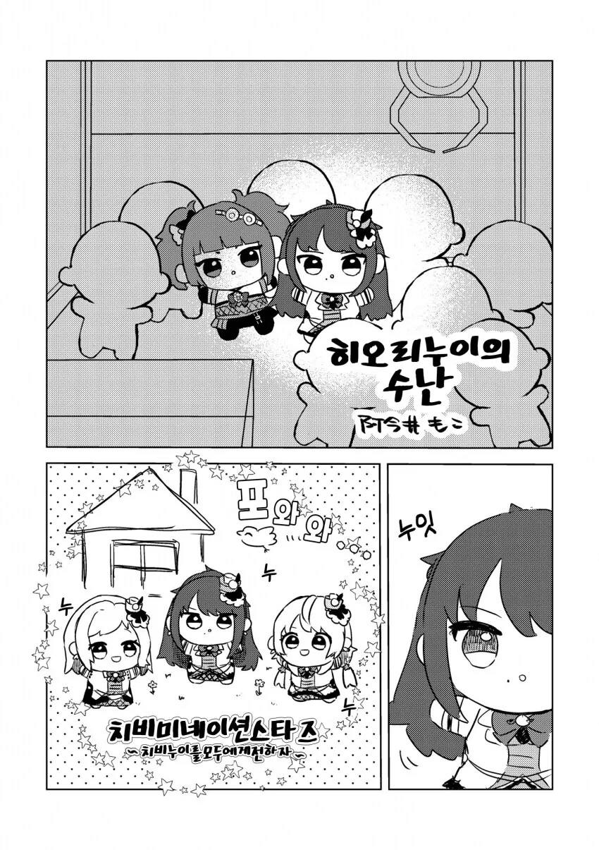 [@] 히오리 누이의 수난