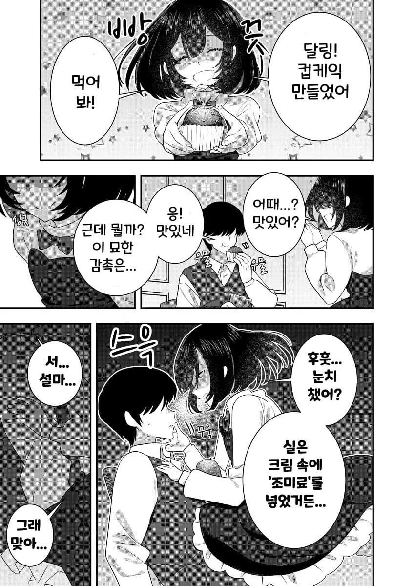 유일하게 좋아하는 얀데레 만화 - 이미지 6