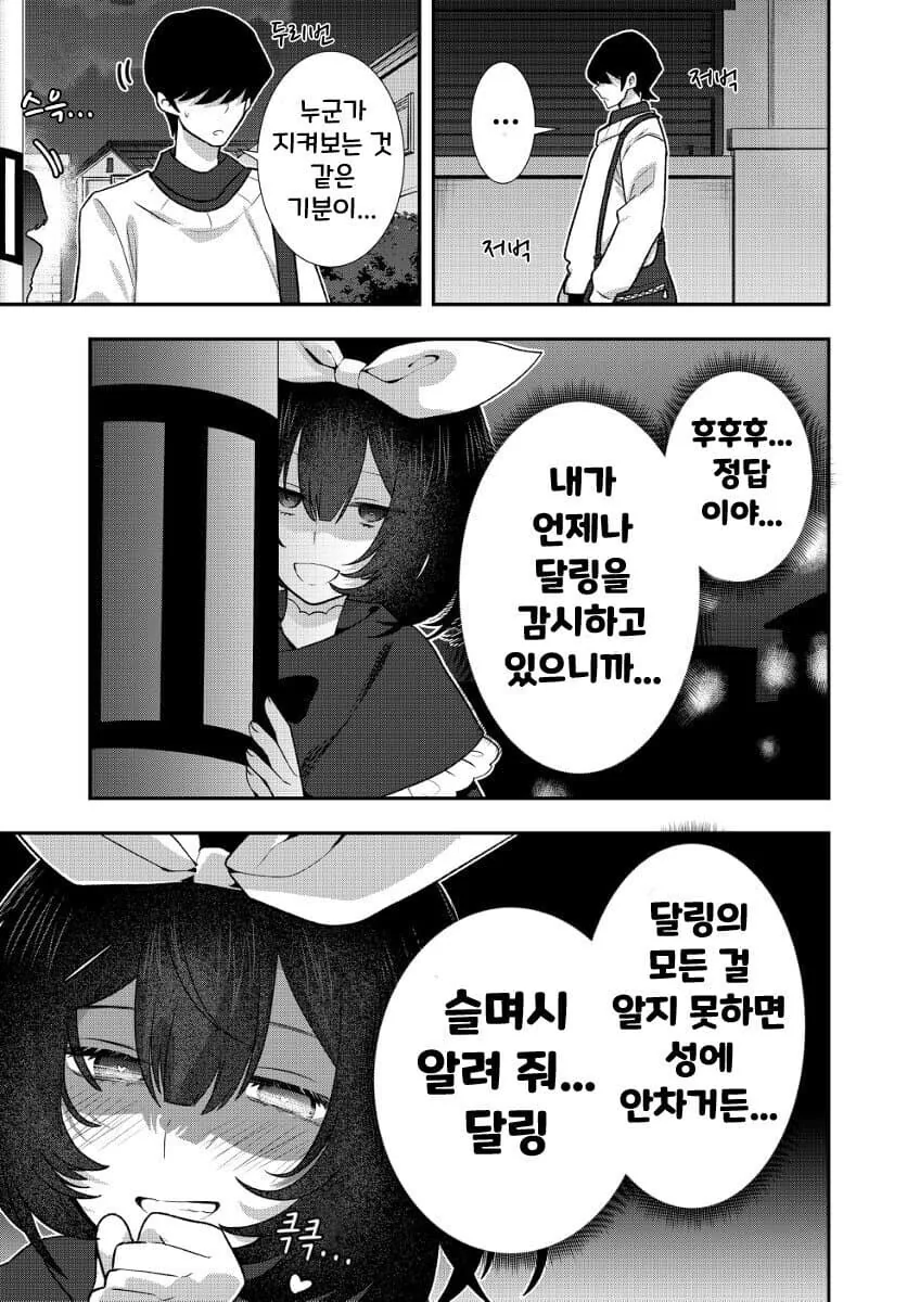 유일하게 좋아하는 얀데레 만화 - 이미지 8