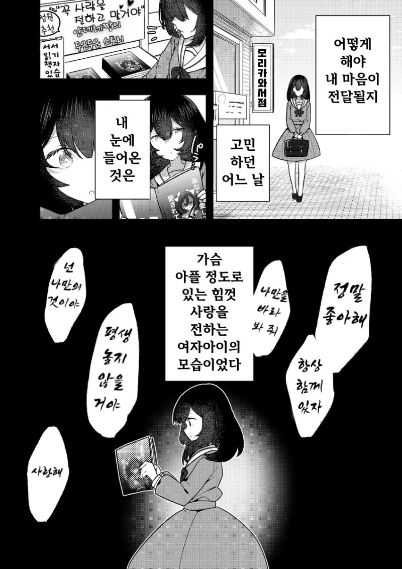 유일하게 좋아하는 얀데레 만화 - 이미지 13