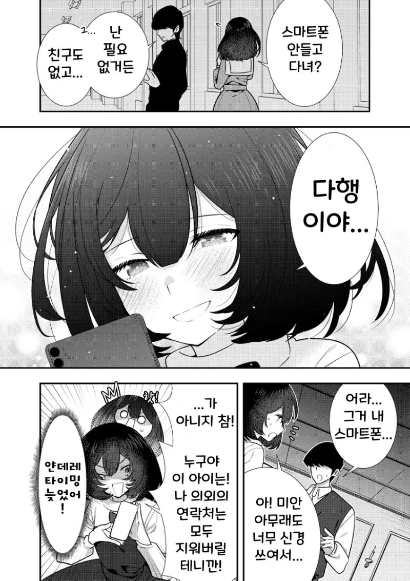 유일하게 좋아하는 얀데레 만화 - 이미지 18