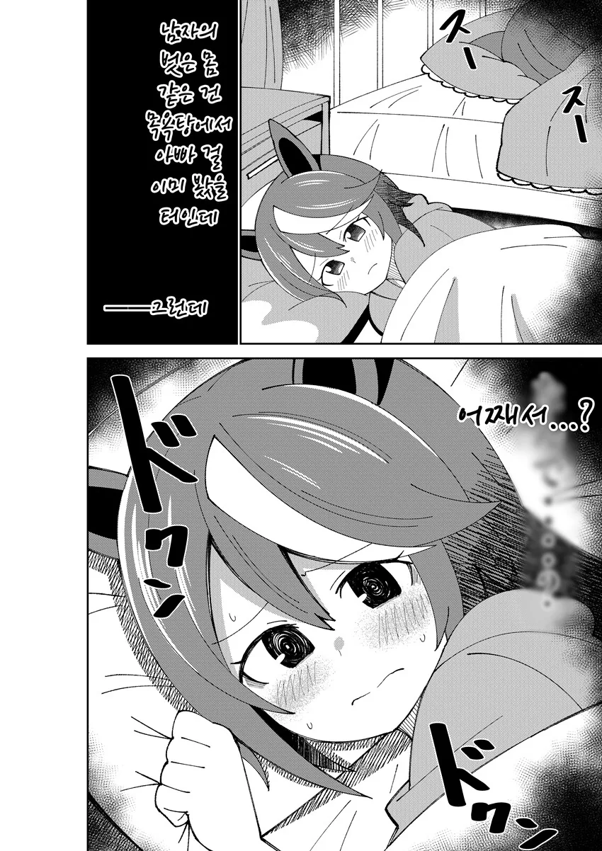 [말딸] 잠못자는 테이오.manhwa - 이미지 2