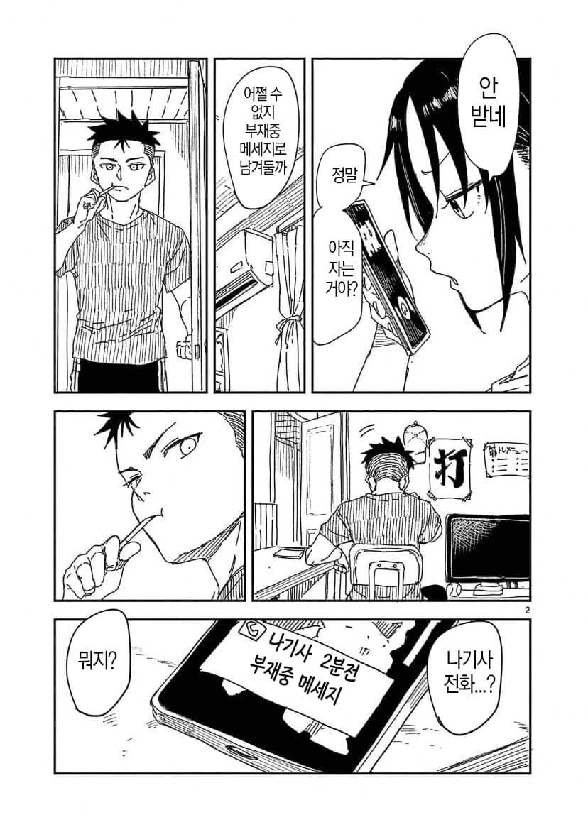 야구 스윙 폼 찍어주는 소꿉친구.manhwa - 이미지 5