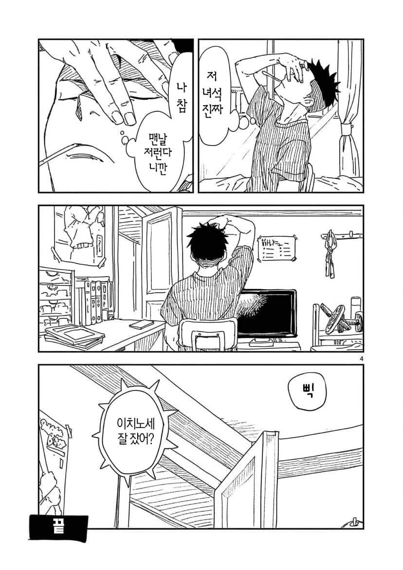 야구 스윙 폼 찍어주는 소꿉친구.manhwa - 이미지 8