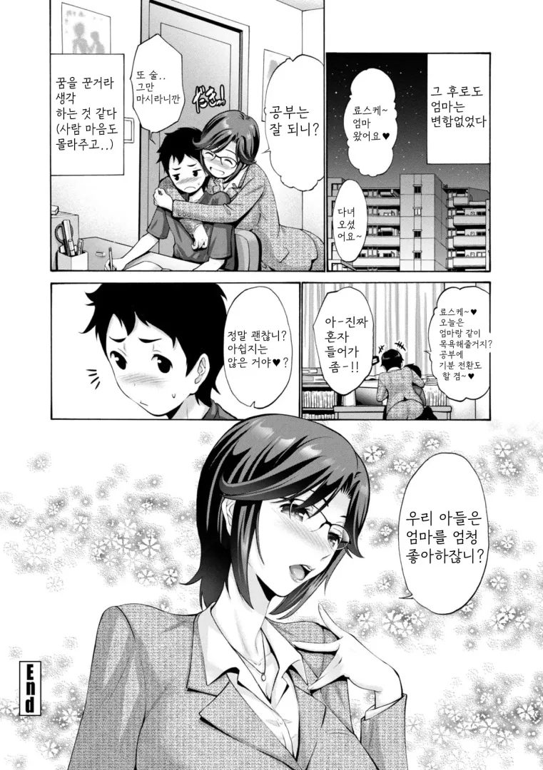 아들을 사랑하는 엄마 - 이미지 3