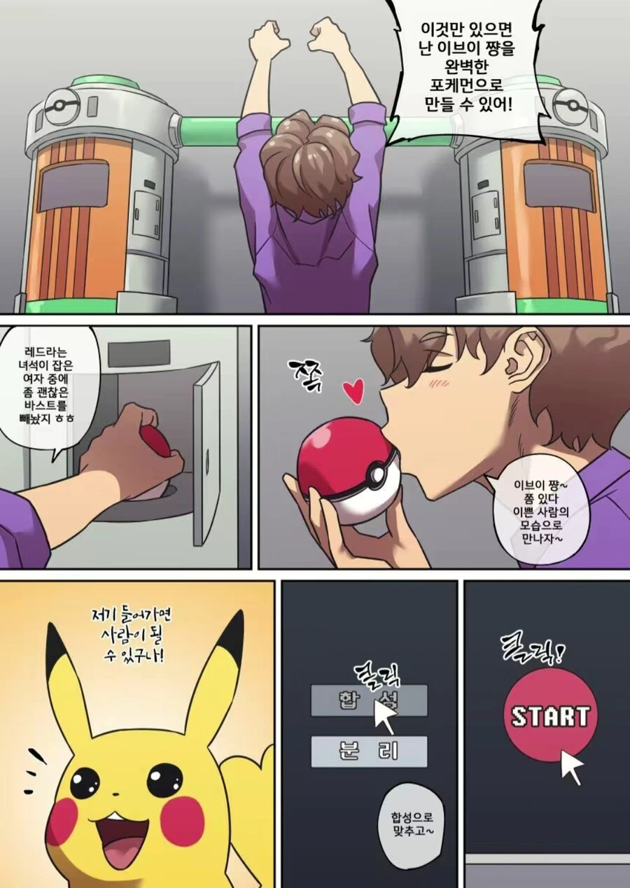 인간이 되는기계에 들어가버린 피카츄 만화.manga