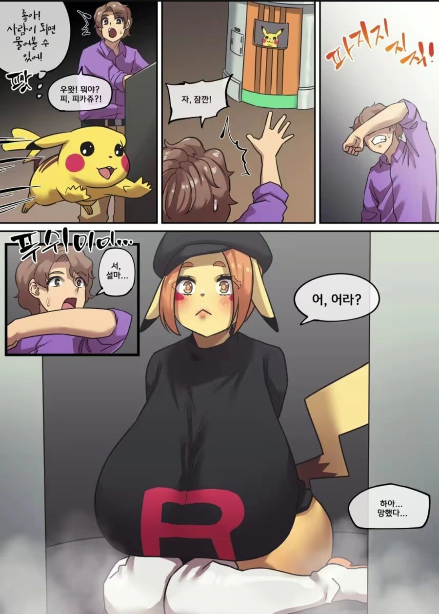 인간이 되는기계에 들어가버린 피카츄 만화.manga - 이미지 2
