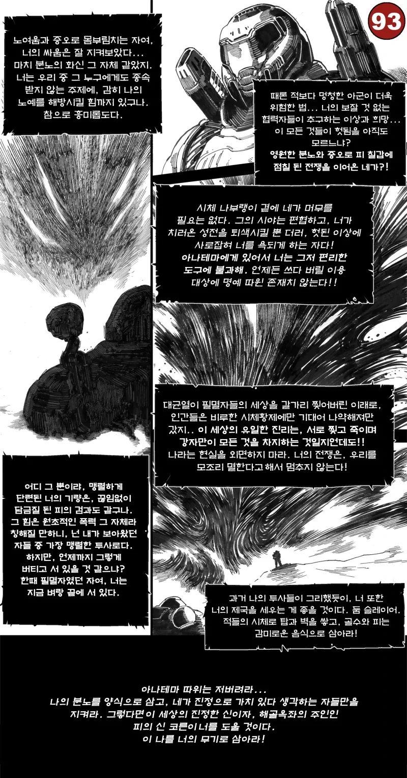 둠해머) 둠가이에게 플러팅하는 코른.comics