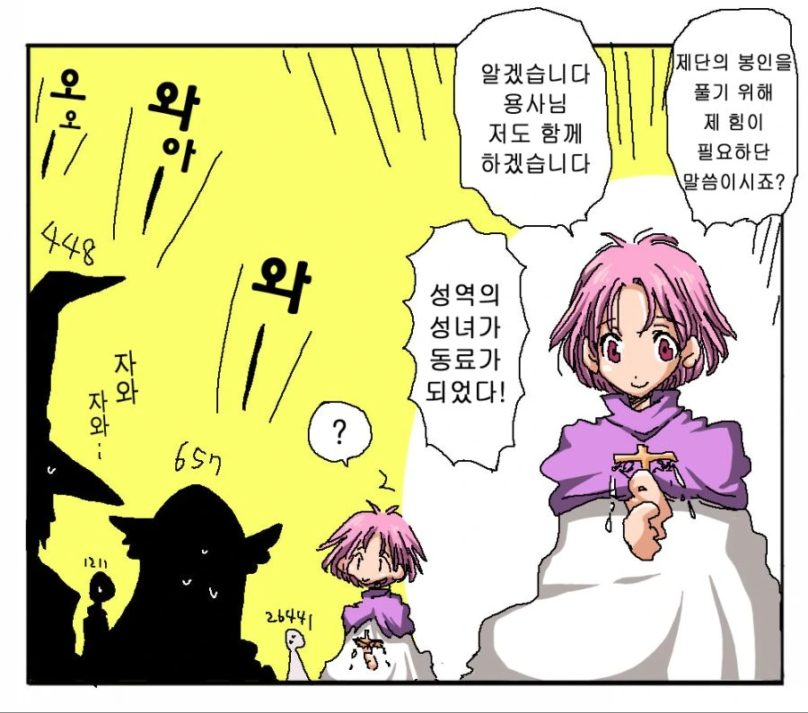 머리위에 ??? 숫자가 보이는 마을 만화 - 이미지 3